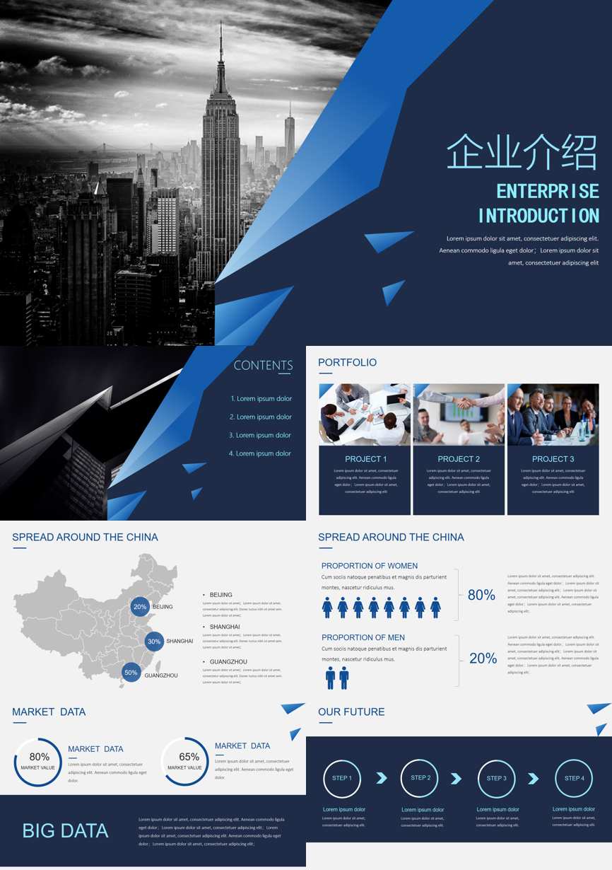 介绍宣传 (36)企业宣传PPT模板